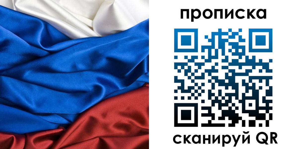 прописка для школы в Наволоках