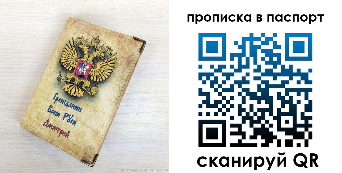 прописка гарантия в Наволоках