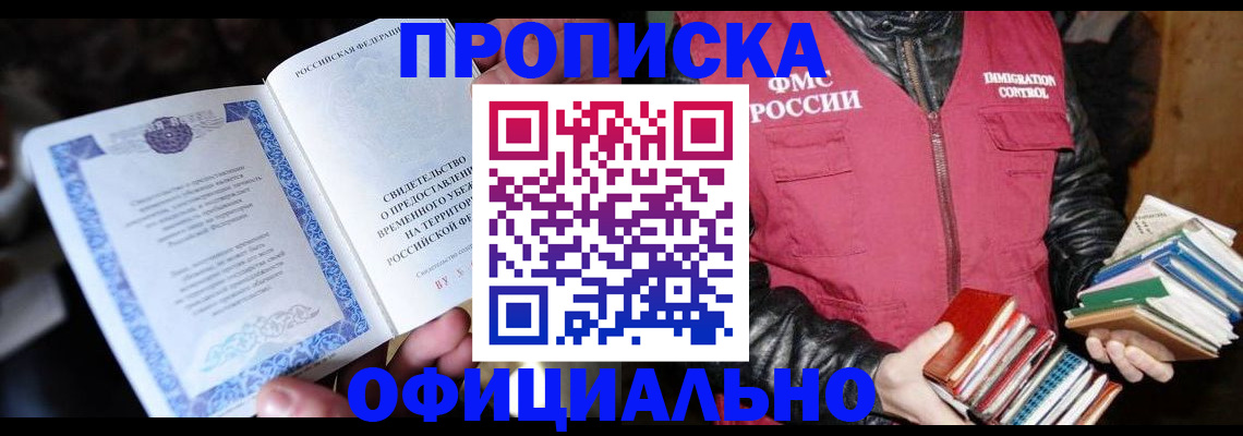 прописка штамп в Наволоках